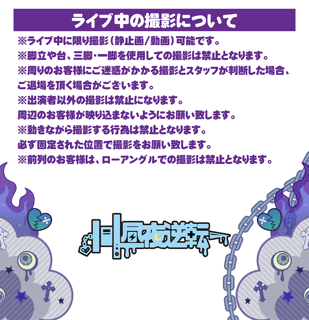 CD詳細　TYPE-A　¥1,200-(税込)　1. 急性きみ中毒♡ 2. 転生ナイトメア♡ 3.ヘルイズヘブン　TYPE-B ¥1,200-(税込) 1. 急性きみ中毒♡ 2. 昼夜に夢中ちゅう♡ 3. さしすせそが言えないの!