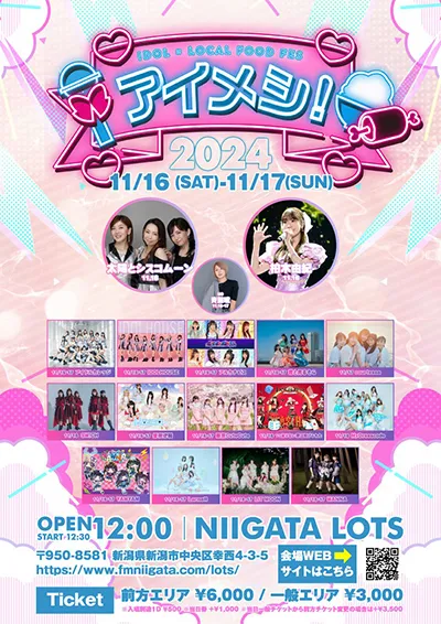 新潟LOTSにて「アイメシ！2024」を開催しました。